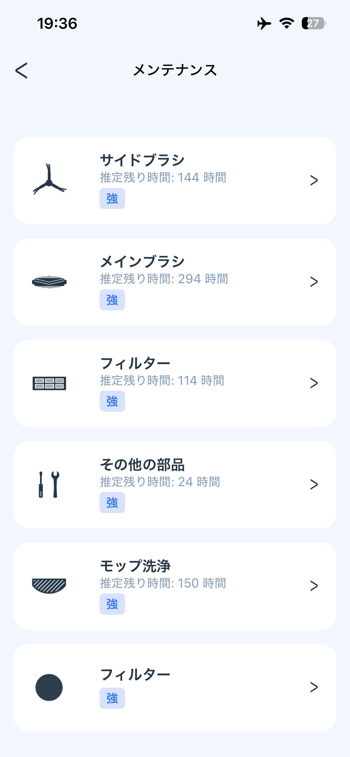 ECOVACS HOMEアプリのメンテナンス画面。部品ごとに推定残り時間が表示されている