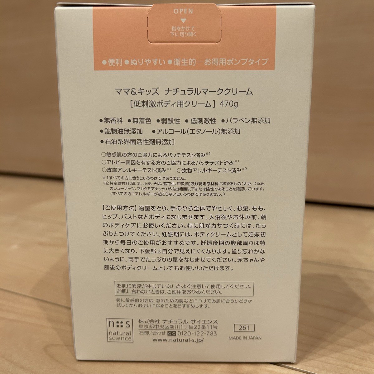 ナチュラルマーククリーム裏面の使用方法。妊娠初期から毎日の使用がおすすめと記載